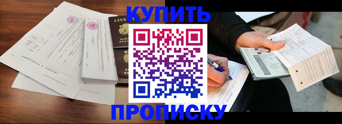 прописка для военкомата в Братске