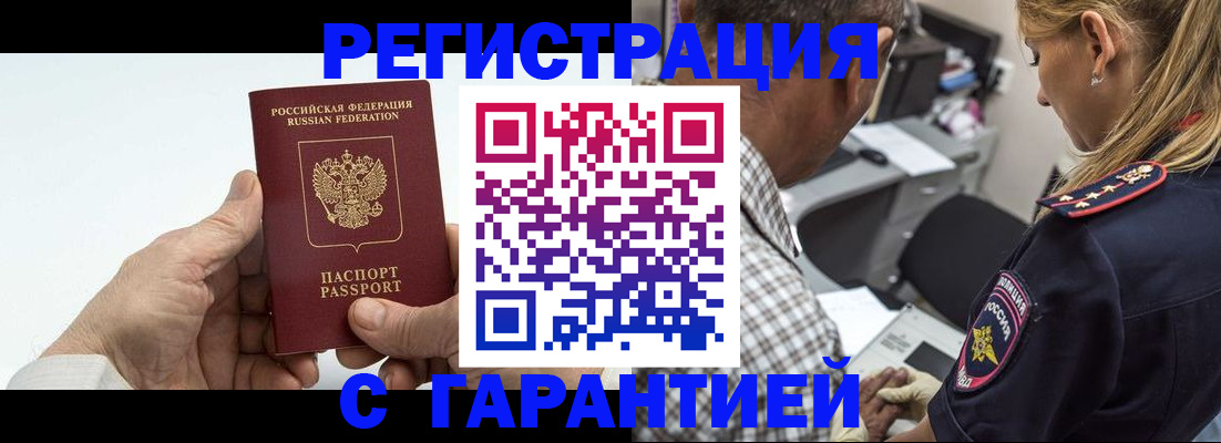 регистрация в Братске