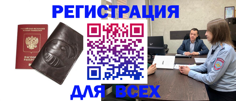 временная регистрация надежно в Братске