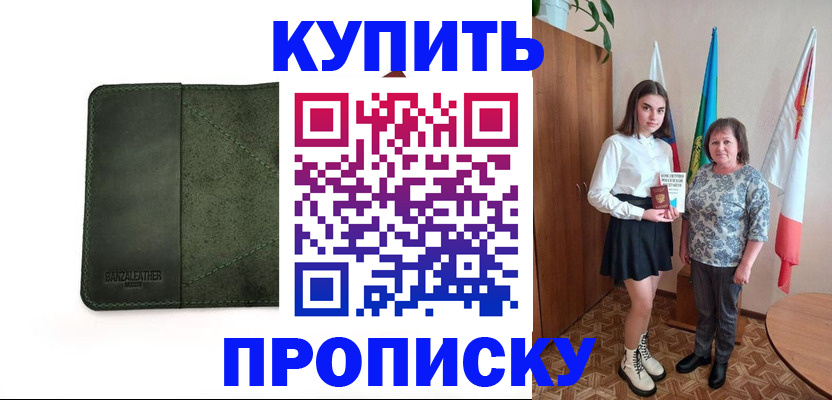 временная регистрация для всех в Братске