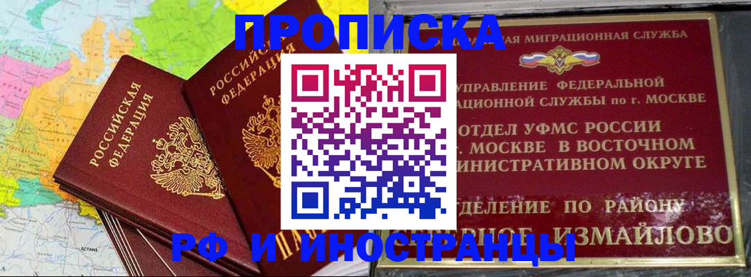 временная регистрация законно в Братске