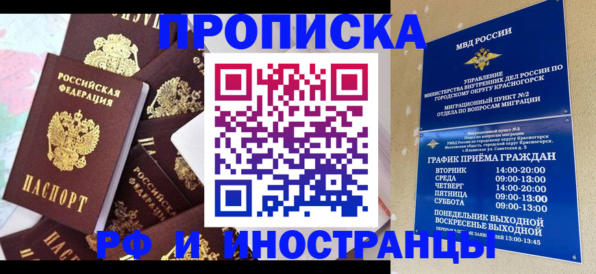временная регистрация купить в Братске